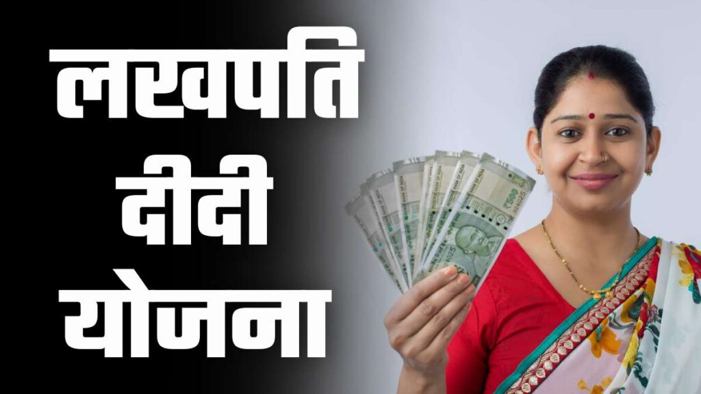 Lakhpati Didi Scheme: Check Benefits, Eligibility Criteria and Other Details