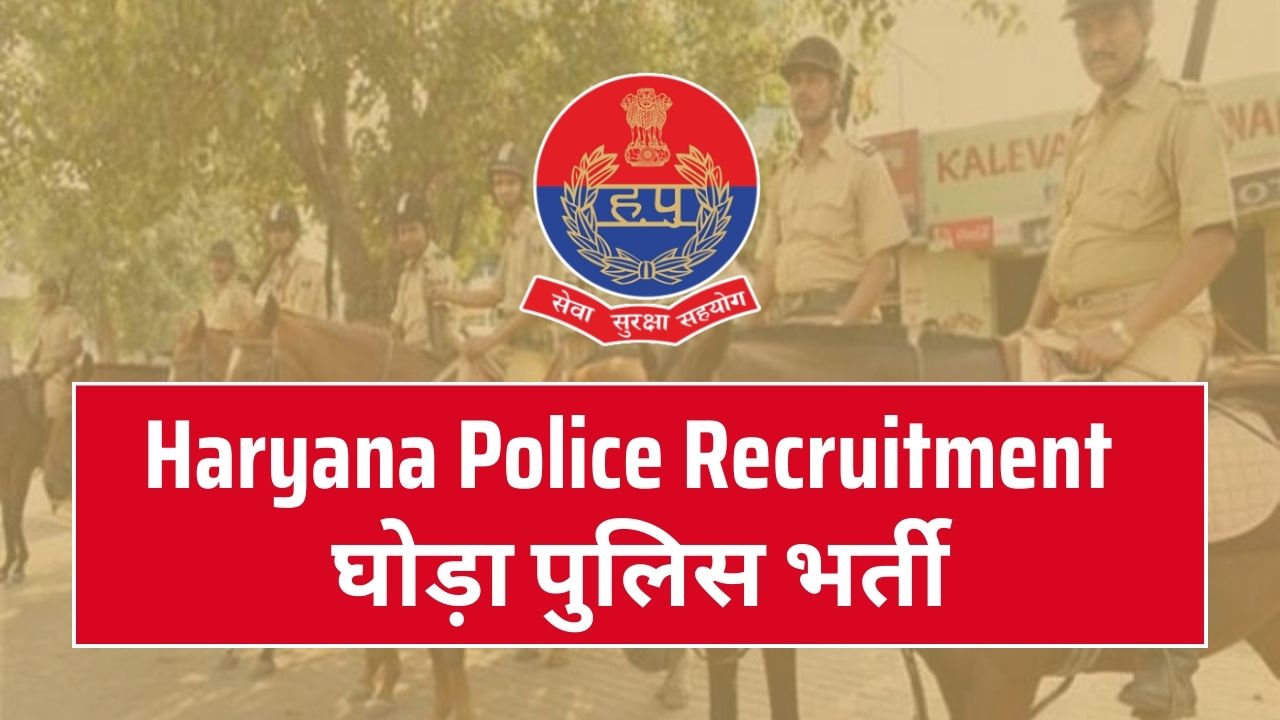 haryana police recruitment